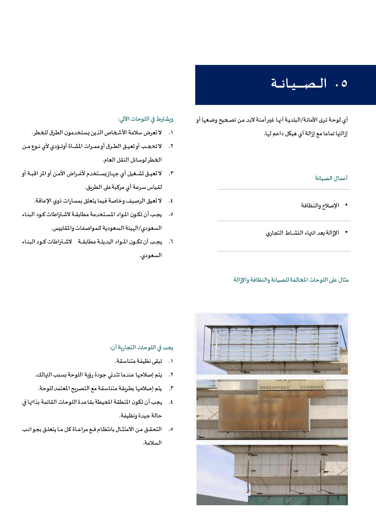 الدليل للوحات التجارية نسخة بدون الشعارات وأرقام الصفحات (1)_page-0059.jpg