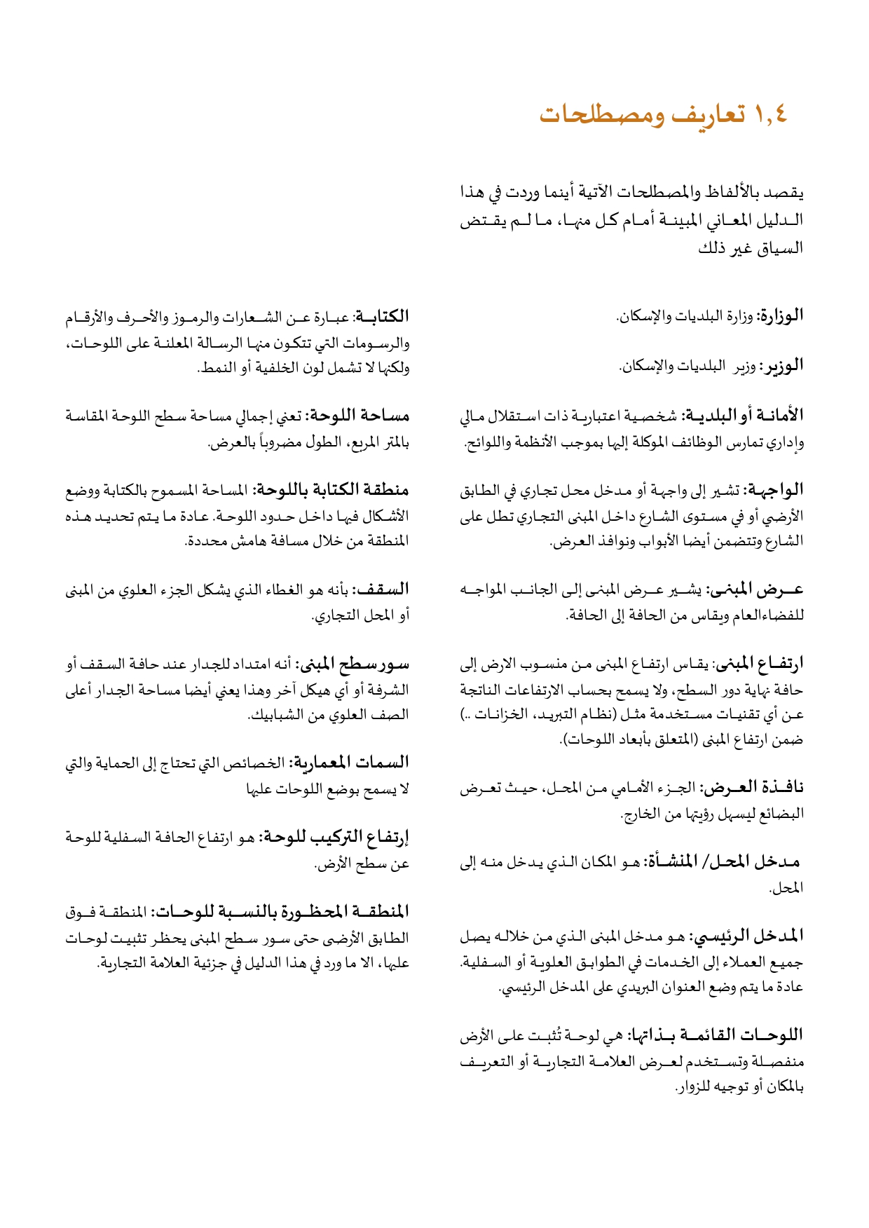 الدليل للوحات التجارية نسخة بدون الشعارات وأرقام الصفحات (1)_page-0006.jpg
