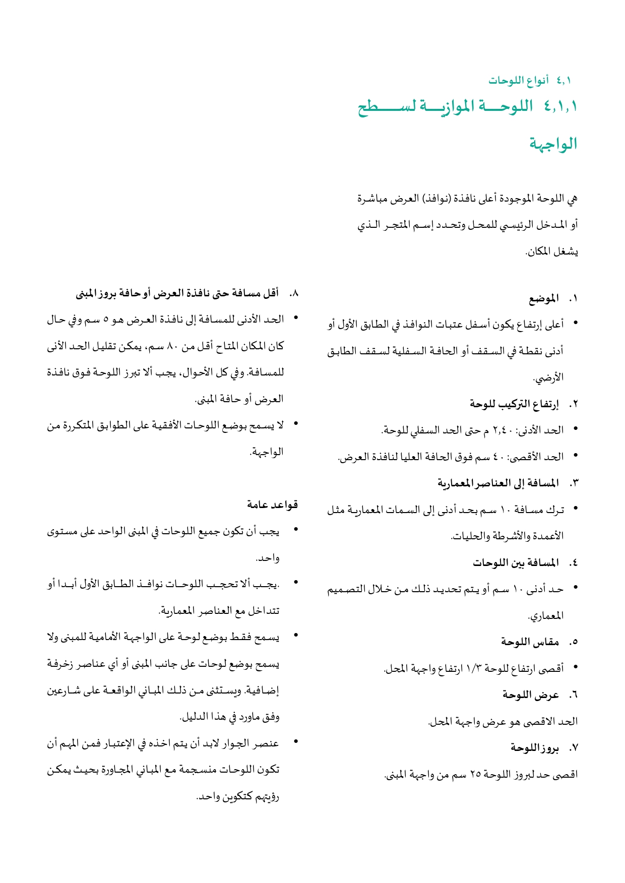 الدليل للوحات التجارية نسخة بدون الشعارات وأرقام الصفحات (1)_page-0014.jpg