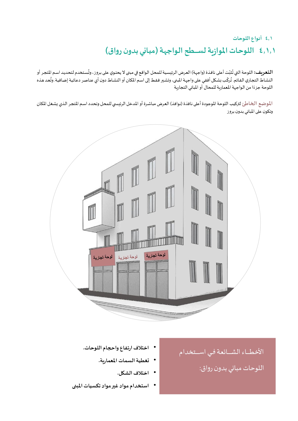 الدليل للوحات التجارية نسخة بدون الشعارات وأرقام الصفحات (1)_page-0024.jpg