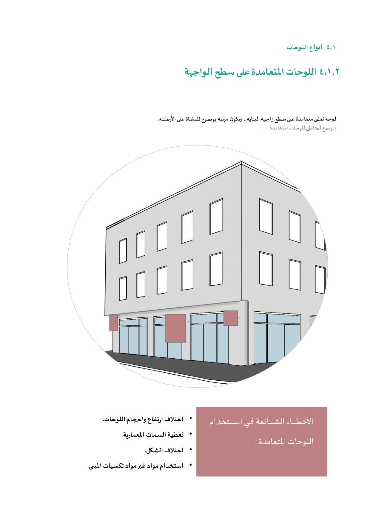 الدليل للوحات التجارية نسخة بدون الشعارات وأرقام الصفحات (1)_page-0028.jpg