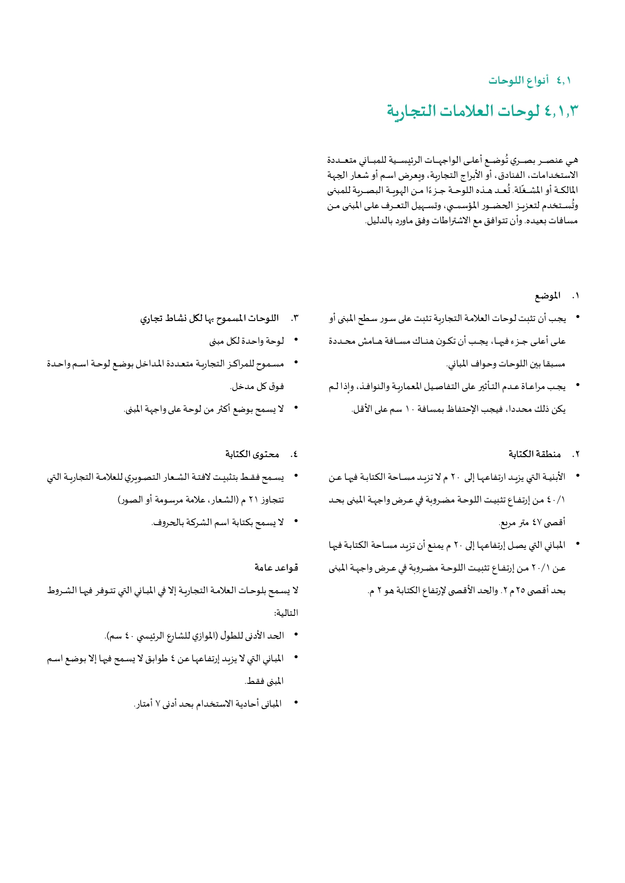 الدليل للوحات التجارية نسخة بدون الشعارات وأرقام الصفحات (1)_page-0031.jpg