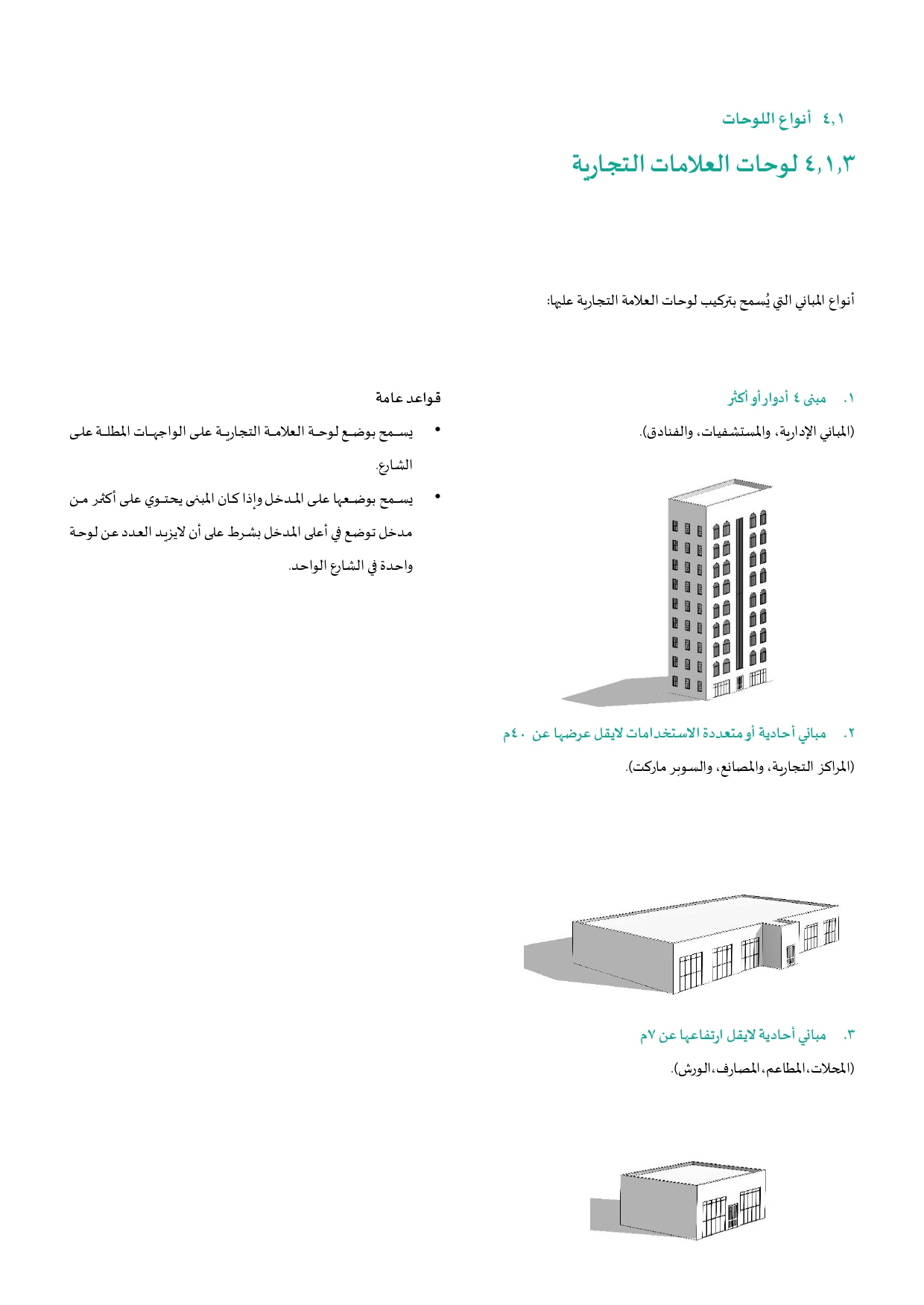 الدليل للوحات التجارية نسخة بدون الشعارات وأرقام الصفحات (1)_page-0033.jpg