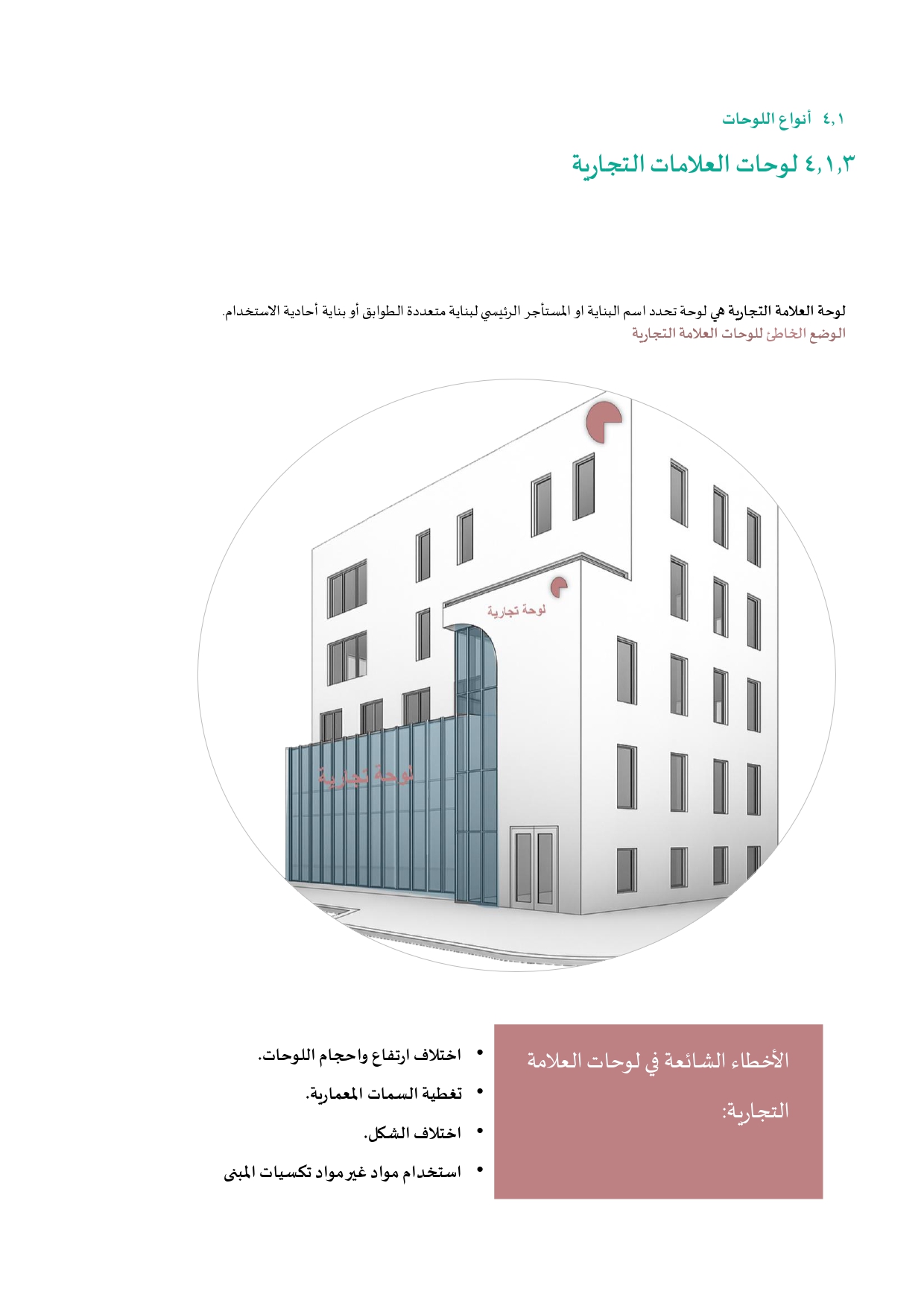 الدليل للوحات التجارية نسخة بدون الشعارات وأرقام الصفحات (1)_page-0034.jpg