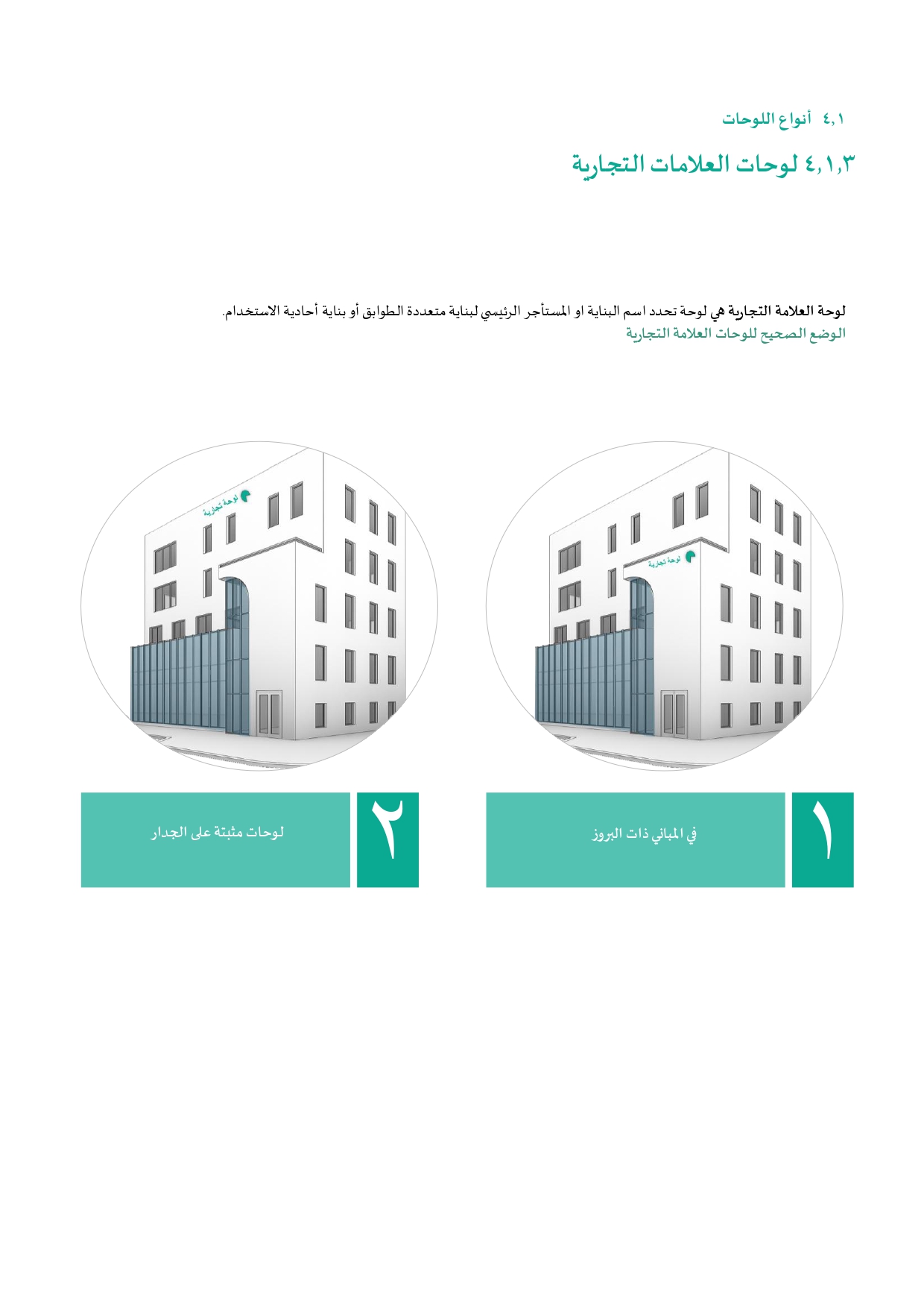 الدليل للوحات التجارية نسخة بدون الشعارات وأرقام الصفحات (1)_page-0035.jpg