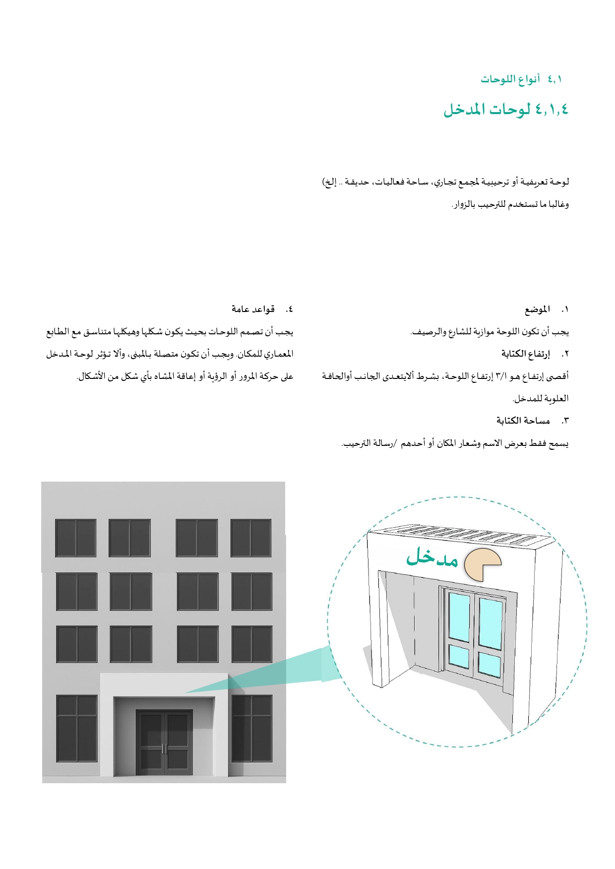 الدليل للوحات التجارية نسخة بدون الشعارات وأرقام الصفحات (1)_page-0036.jpg