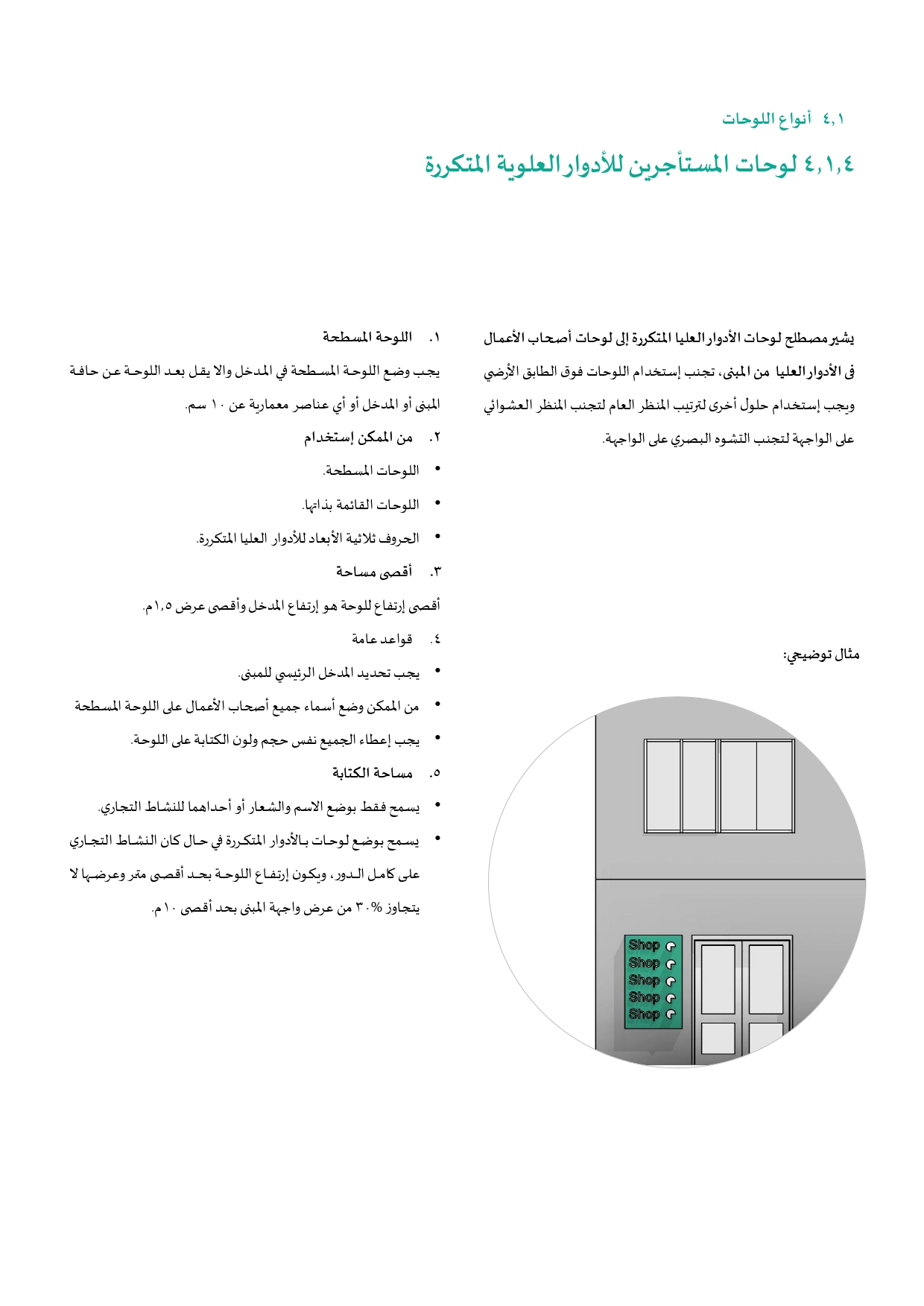 الدليل للوحات التجارية نسخة بدون الشعارات وأرقام الصفحات (1)_page-0037.jpg