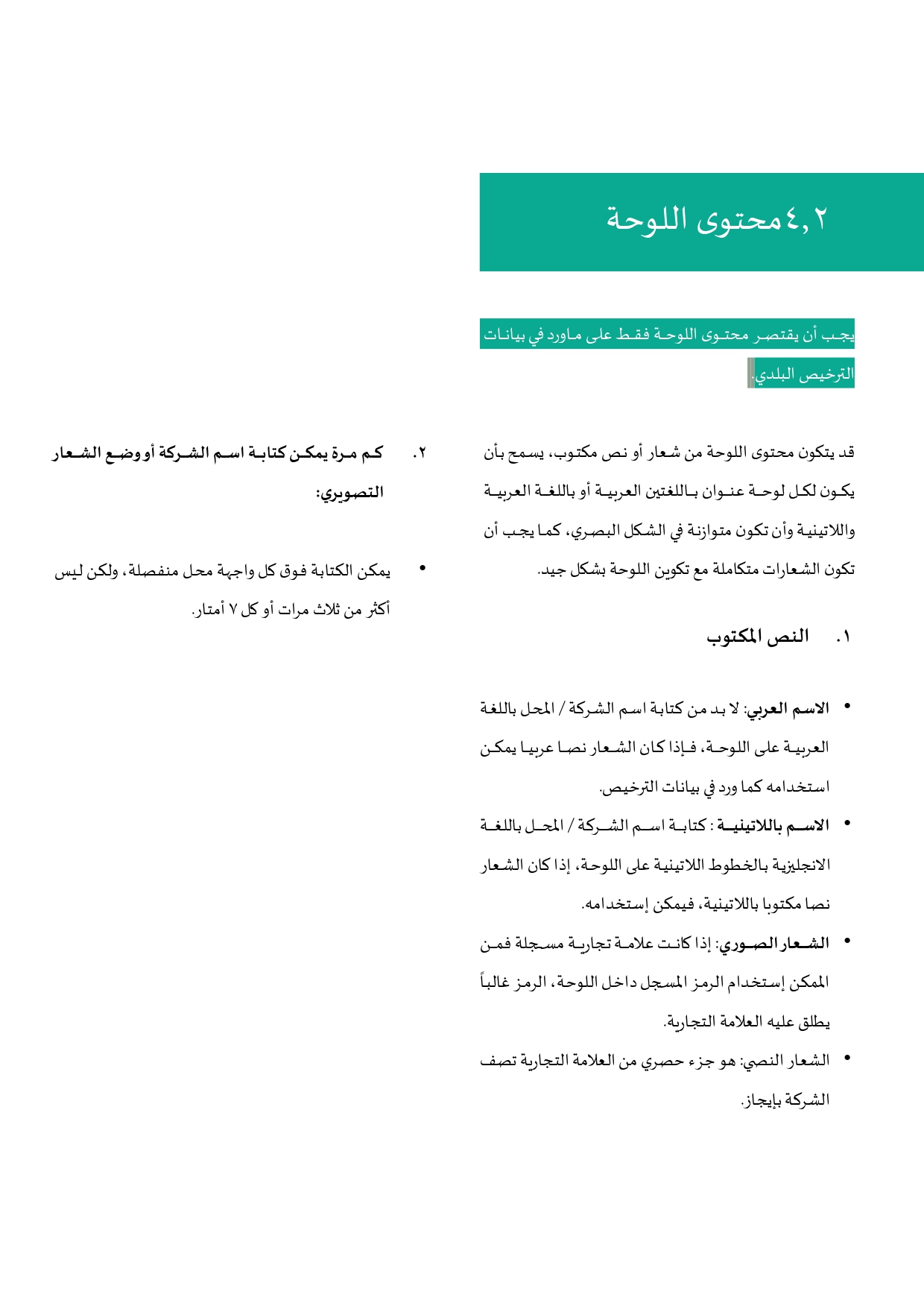 الدليل للوحات التجارية نسخة بدون الشعارات وأرقام الصفحات (1)_page-0043.jpg