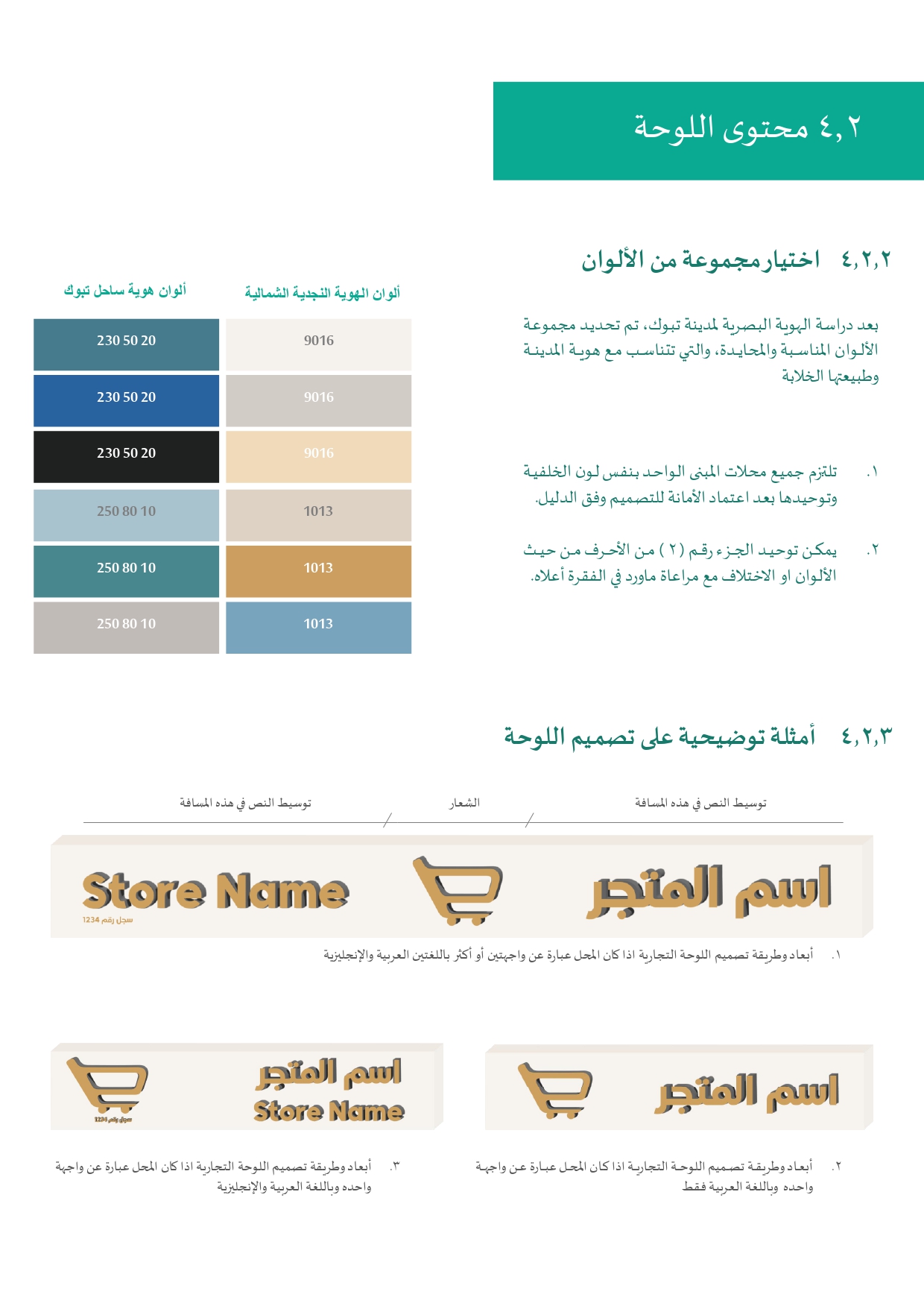 الدليل للوحات التجارية نسخة بدون الشعارات وأرقام الصفحات (1)_page-0048.jpg