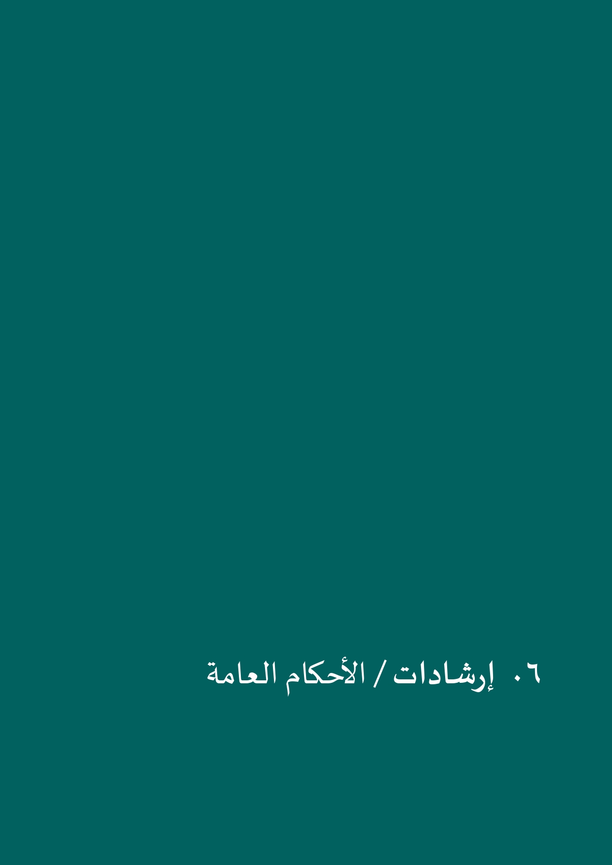 الدليل للوحات التجارية نسخة بدون الشعارات وأرقام الصفحات (1)_page-0060.jpg