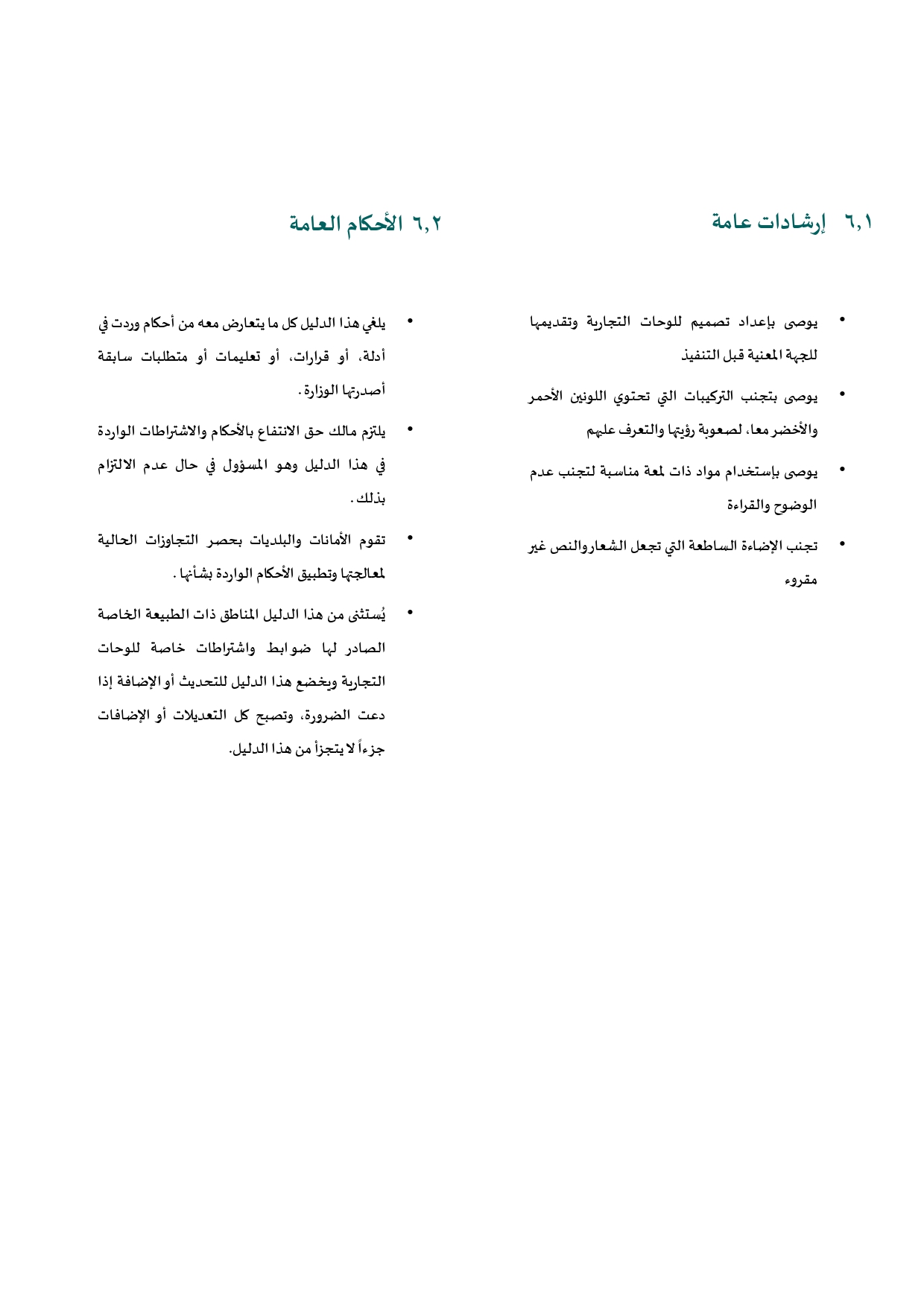 الدليل للوحات التجارية نسخة بدون الشعارات وأرقام الصفحات (1)_page-0061.jpg
