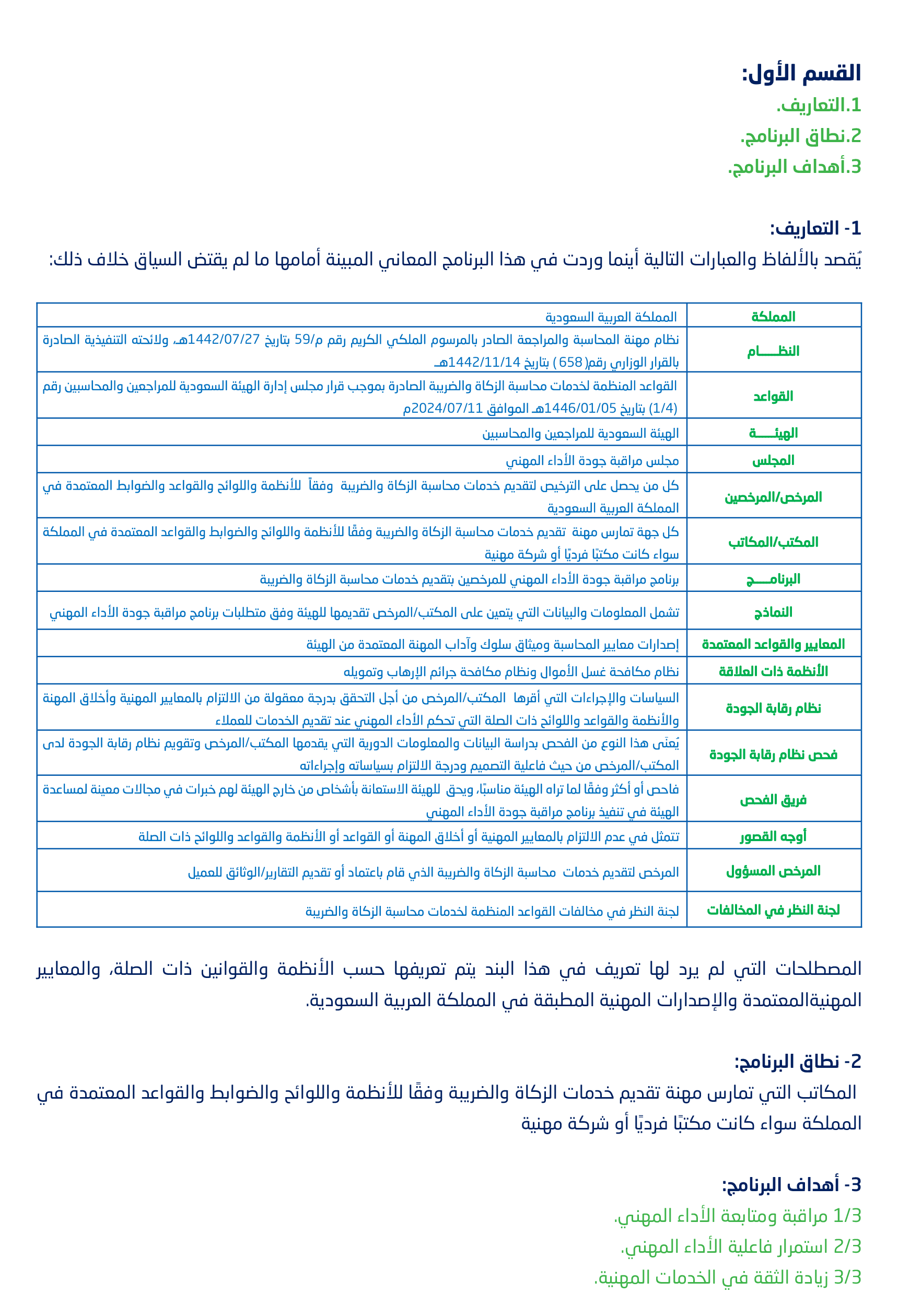 خدمات الزكاة والضريبة-02.png