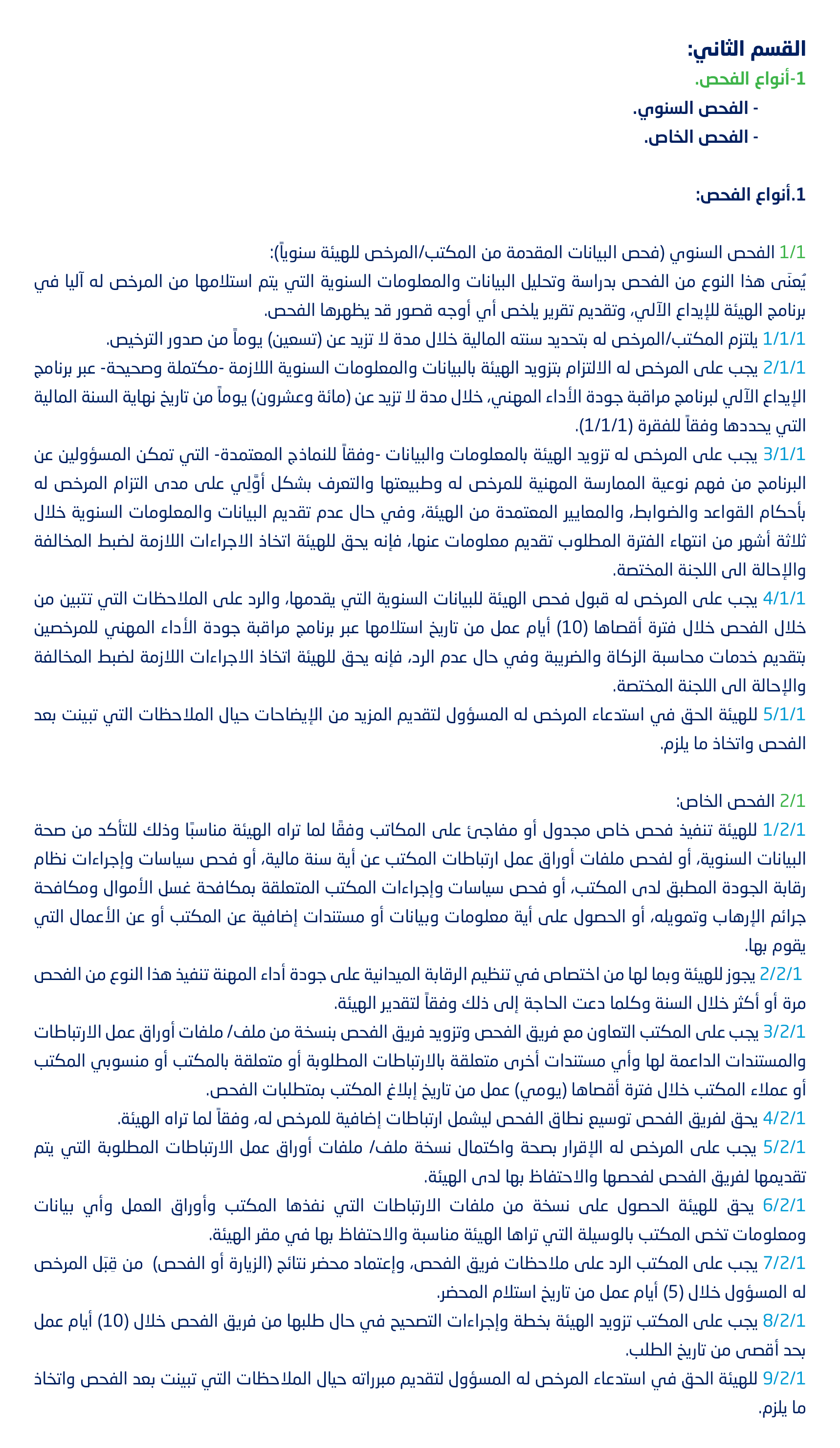خدمات الزكاة والضريبة 3.png